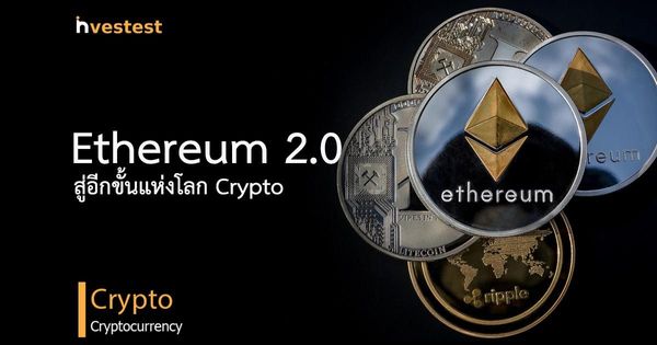 Ethereum 2.0 cover