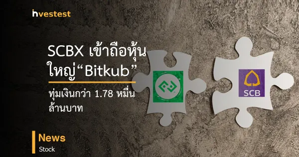 SCBX ทุ่ม 1.78 หมื่นล้านเข้าซื้อกิจการของ Bitkub
